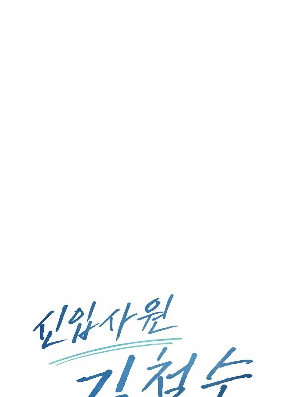 Rookie Employee Kim Cheolsu Chapter 105 page 37 - 