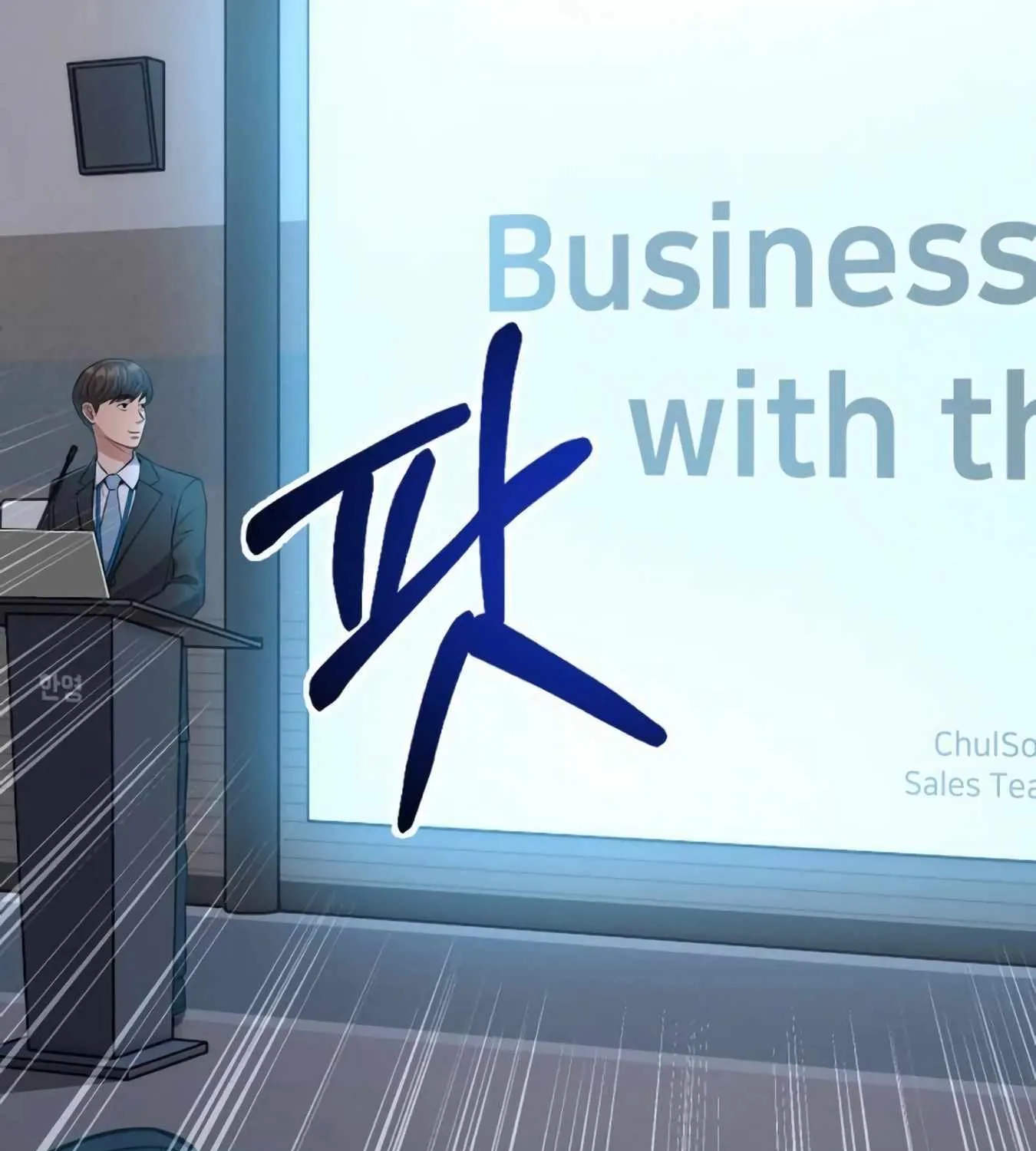 Rookie Employee Kim Cheolsu Chapter 11 page 29 - 
