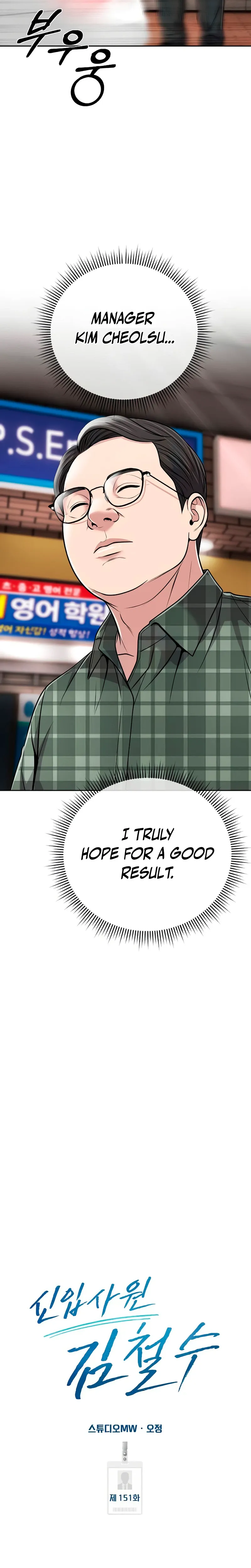 Rookie Employee Kim Cheolsu Chapter 151 page 13 - 