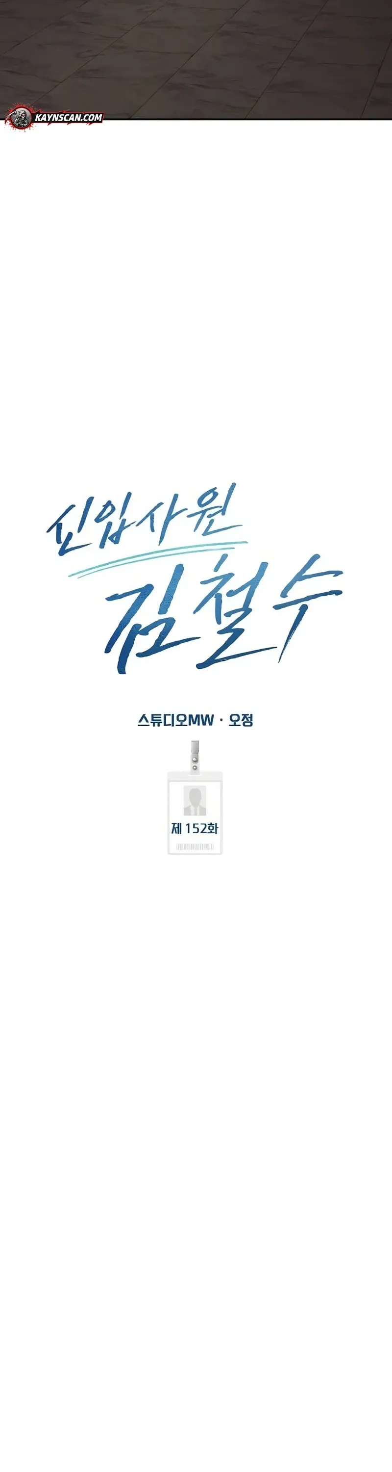 Rookie Employee Kim Cheolsu Chapter 152 page 37 - 