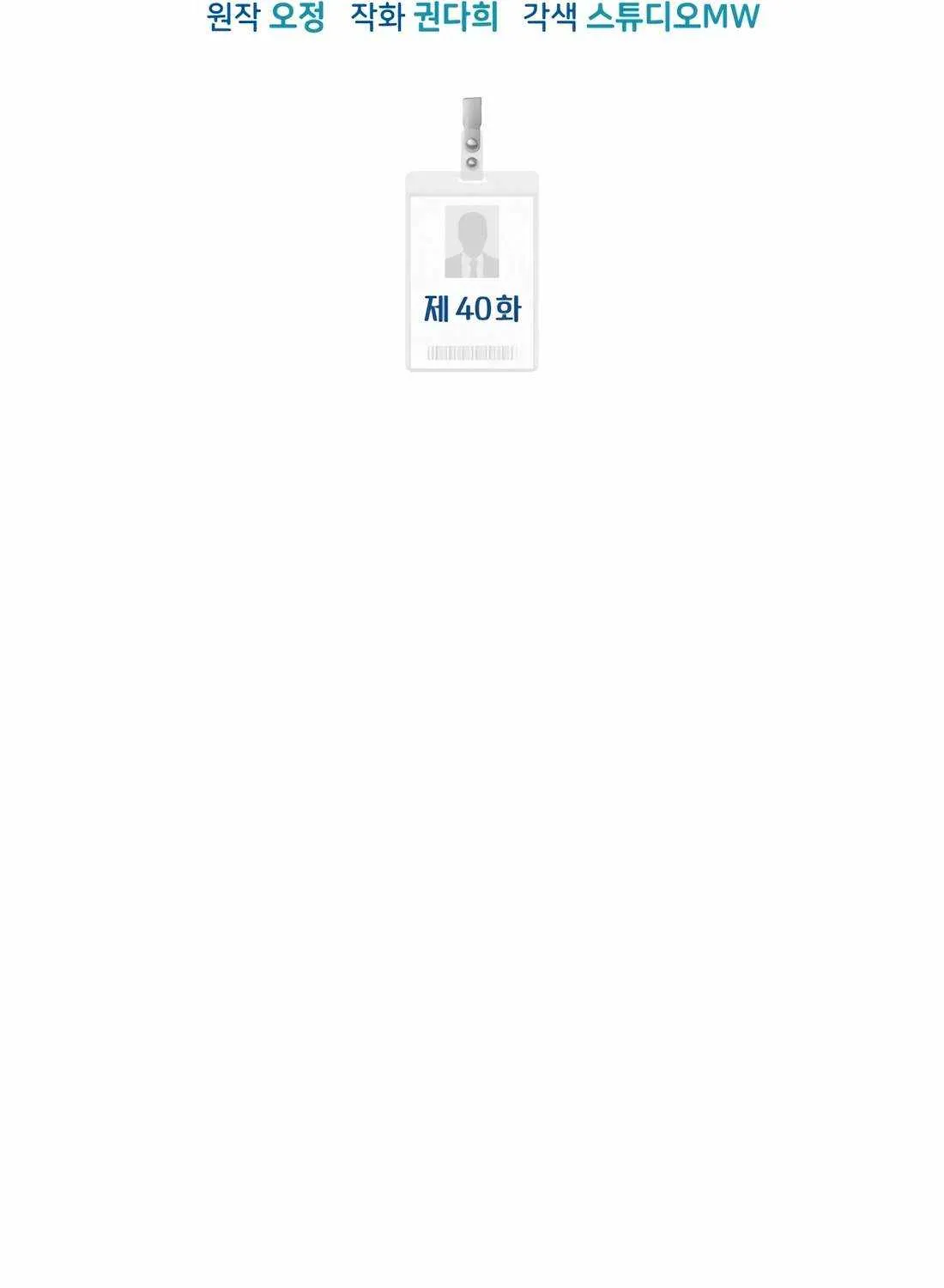 Rookie Employee Kim Cheolsu Chapter 40 page 29 - 