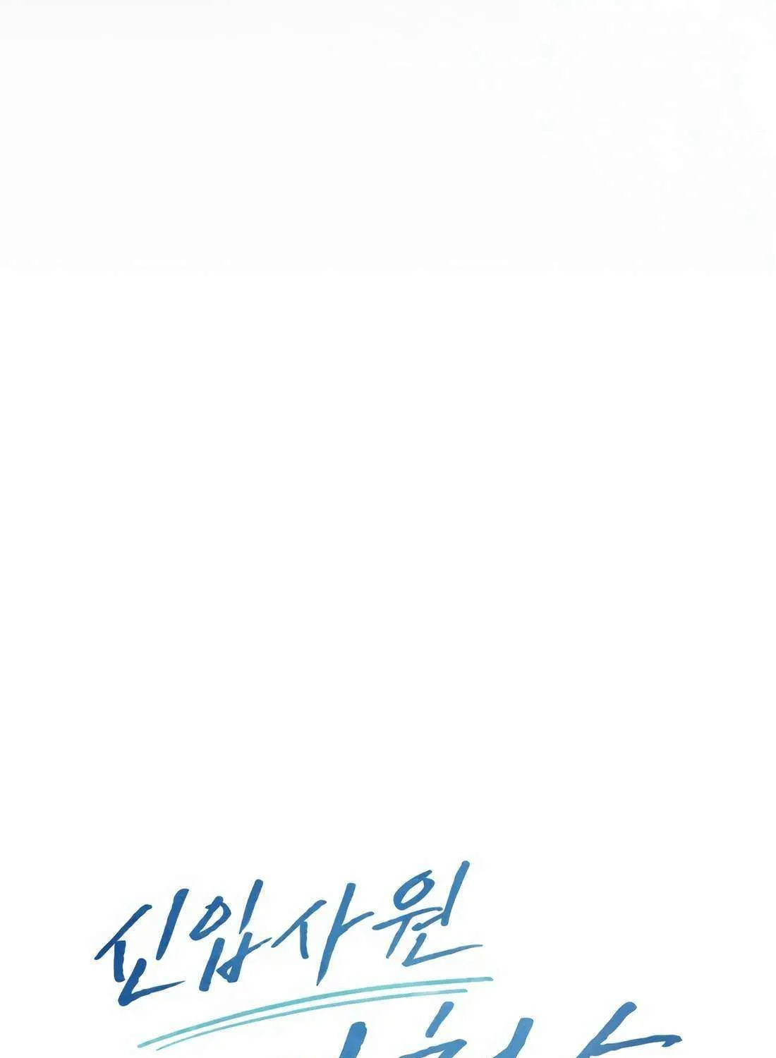 Rookie Employee Kim Cheolsu Chapter 41 page 109 - 