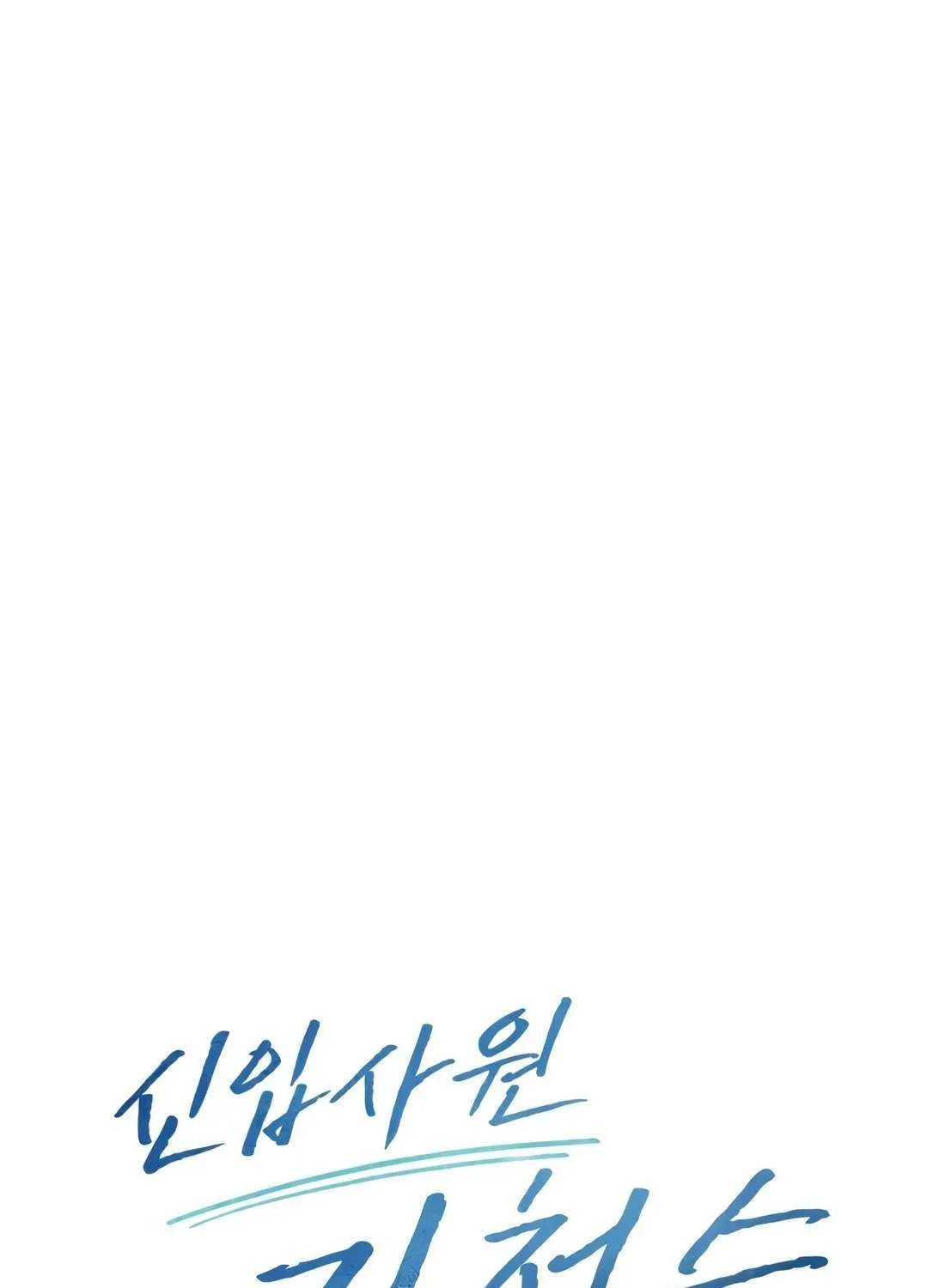 Rookie Employee Kim Cheolsu Chapter 49 page 117 - 