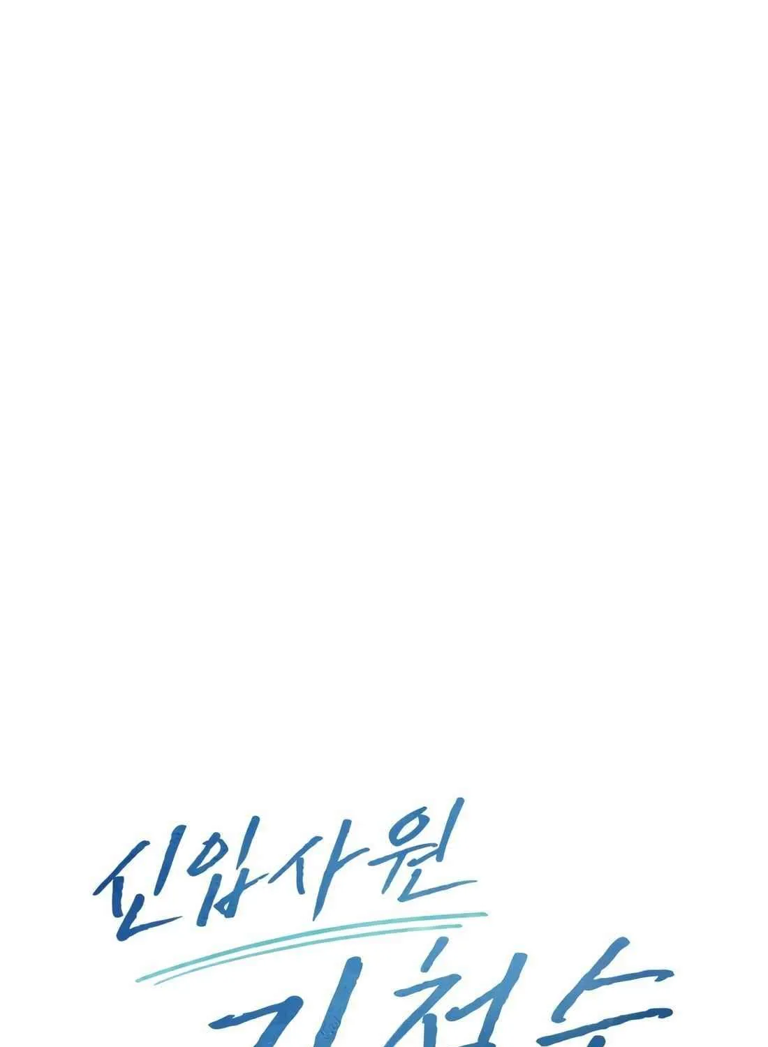 Rookie Employee Kim Cheolsu Chapter 50 page 80 - 