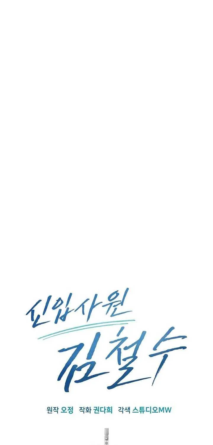 Rookie Employee Kim Cheolsu Chapter 56 page 83 - 