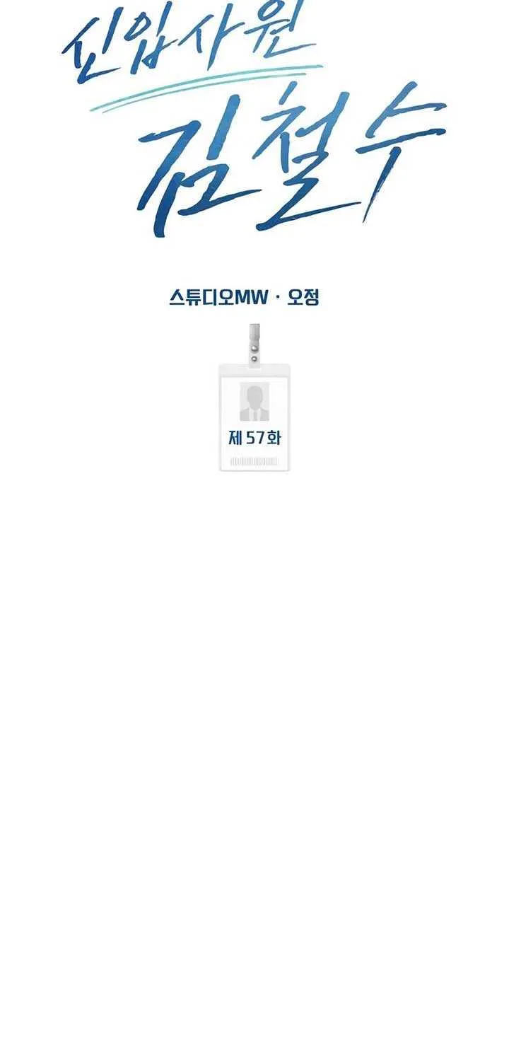 Rookie Employee Kim Cheolsu Chapter 57 page 74 - 