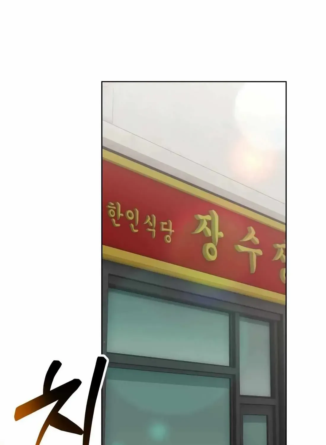 Rookie Employee Kim Cheolsu Chapter 62 page 142 - 