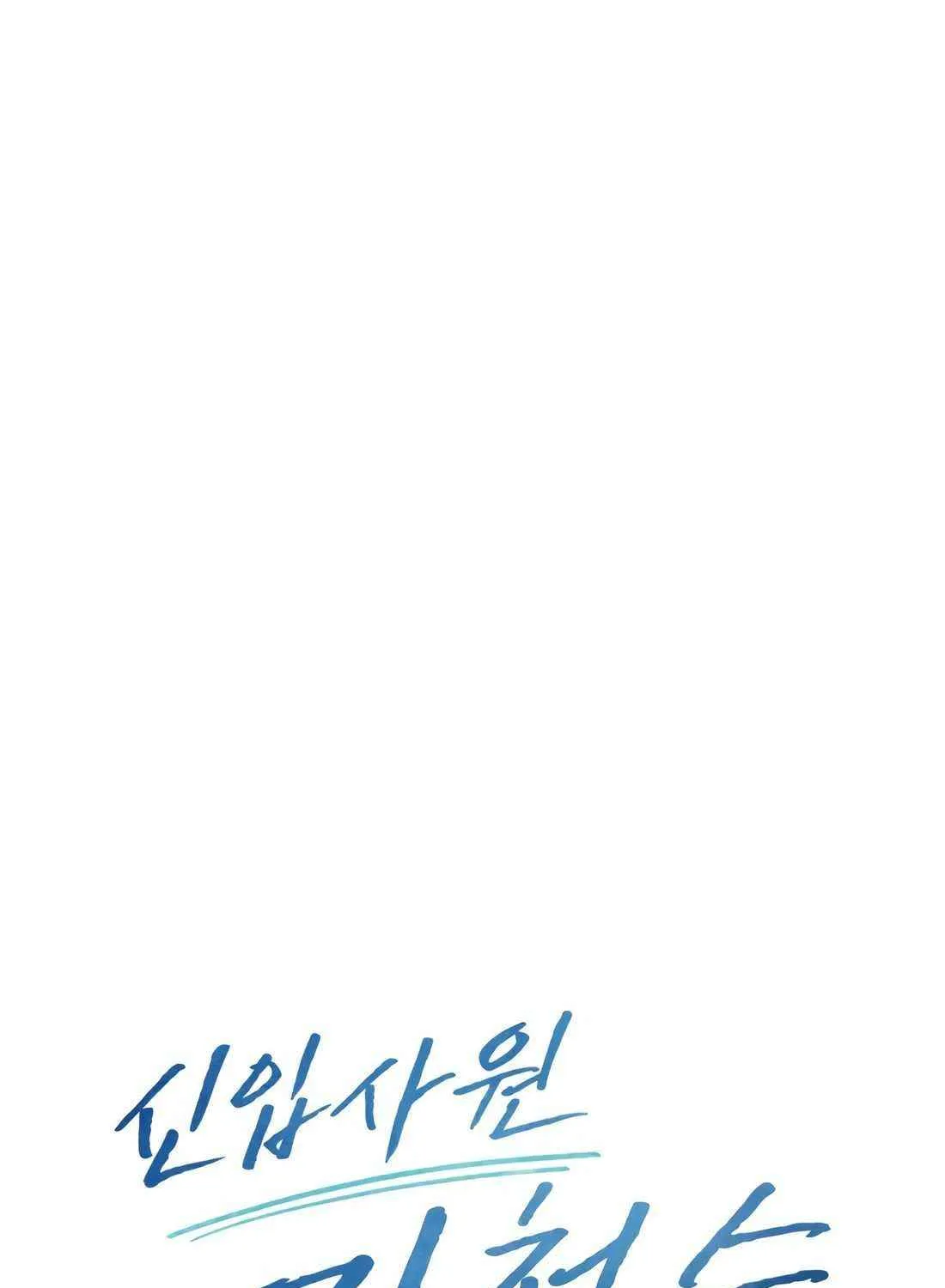 Rookie Employee Kim Cheolsu Chapter 66 page 83 - 