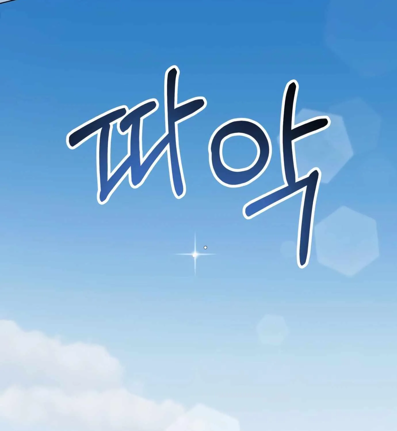 Rookie Employee Kim Cheolsu Chapter 7 page 59 - 