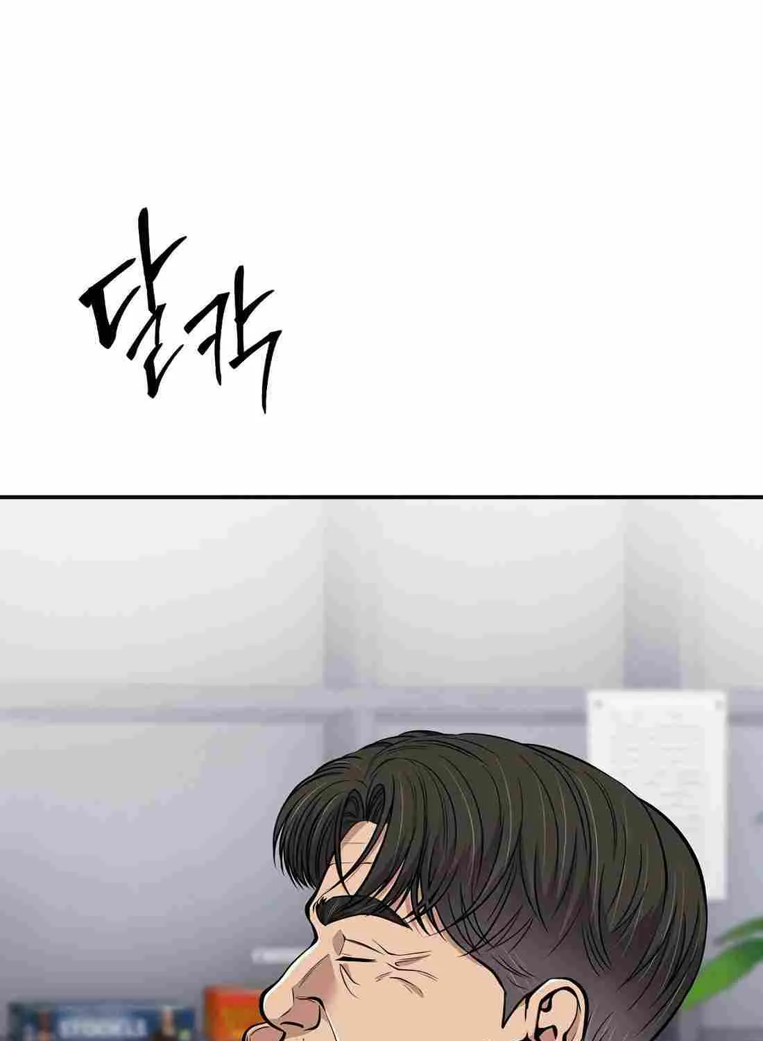 Rookie Employee Kim Cheolsu Chapter 71 page 45 - 