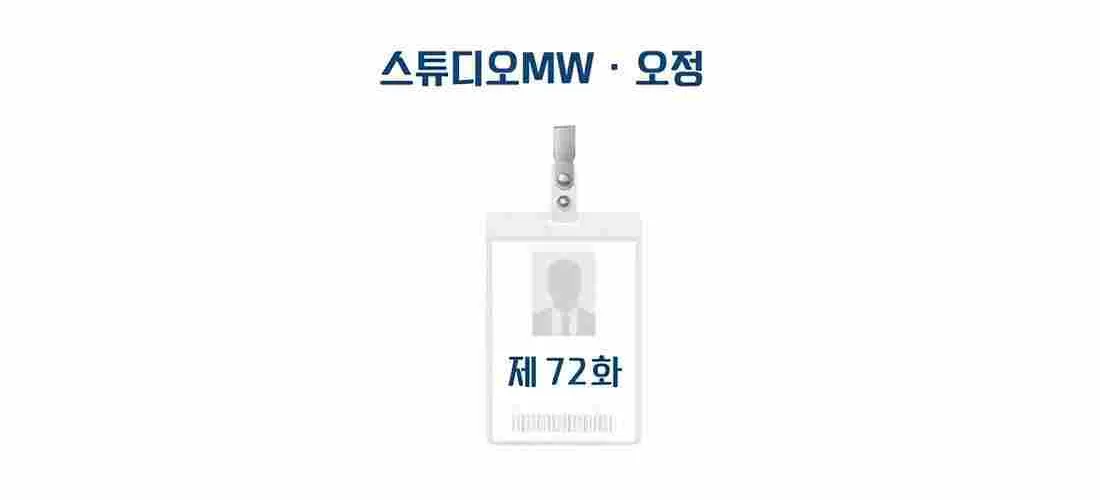 Rookie Employee Kim Cheolsu Chapter 72 page 59 - 
