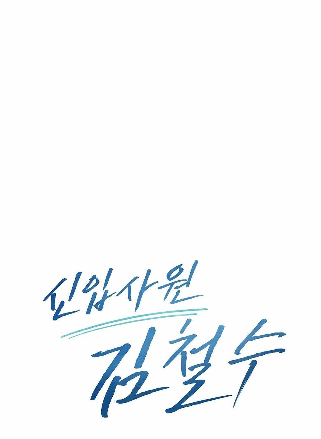 Rookie Employee Kim Cheolsu Chapter 73 page 50 - 