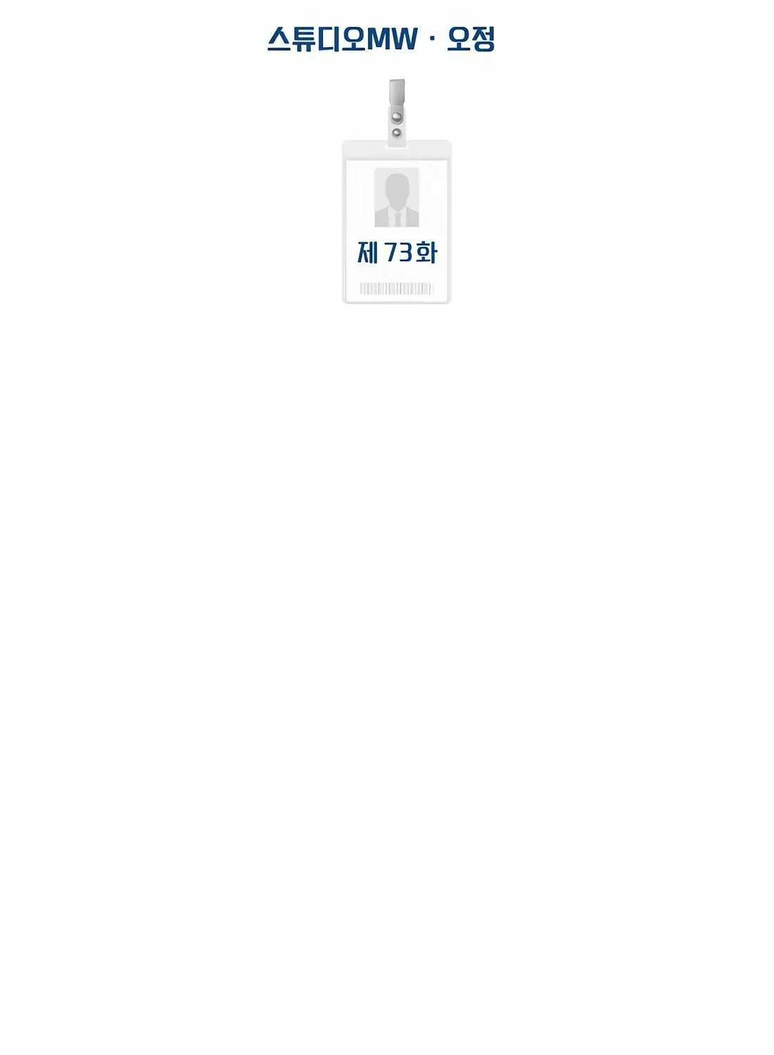 Rookie Employee Kim Cheolsu Chapter 73 page 51 - 