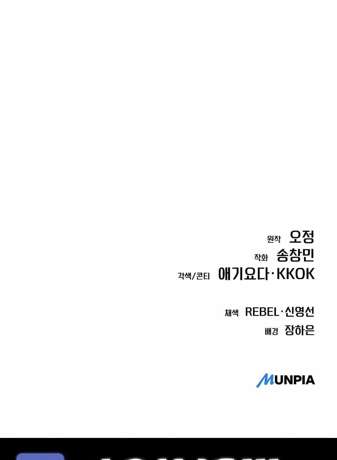 Rookie Employee Kim Cheolsu Chapter 74 page 232 - 