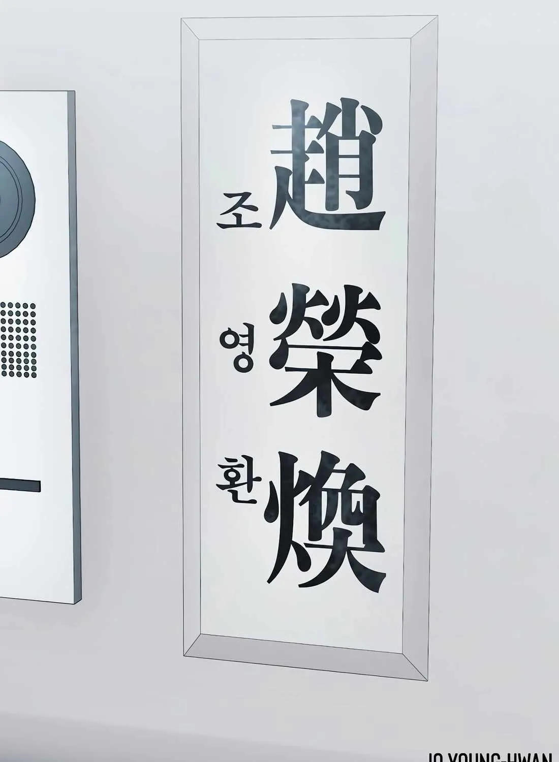 Rookie Employee Kim Cheolsu Chapter 80 page 11 - 