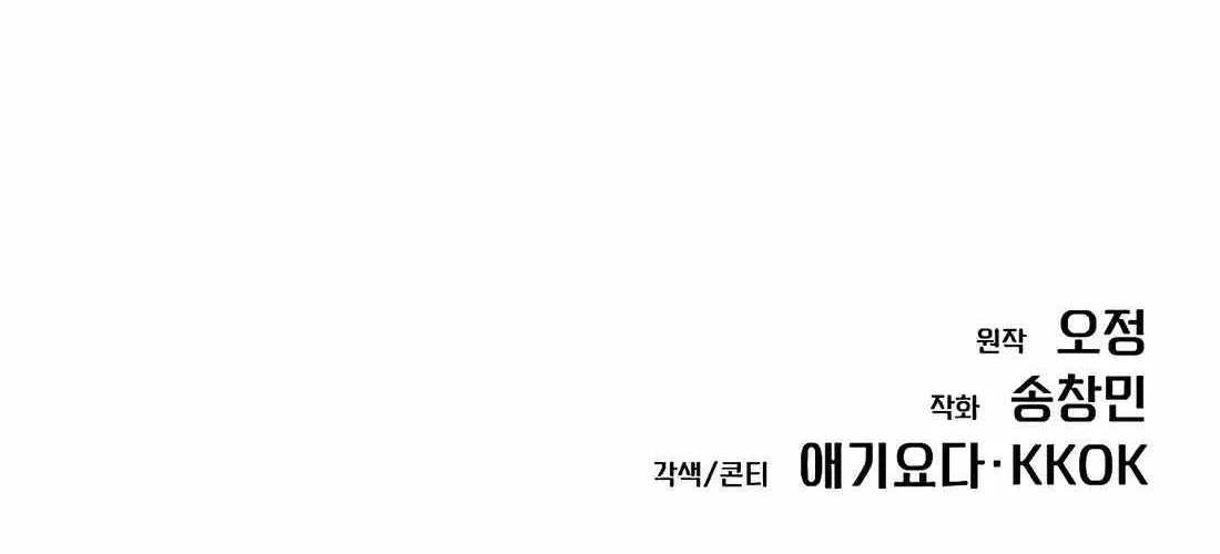 Rookie Employee Kim Cheolsu Chapter 84 page 202 - 