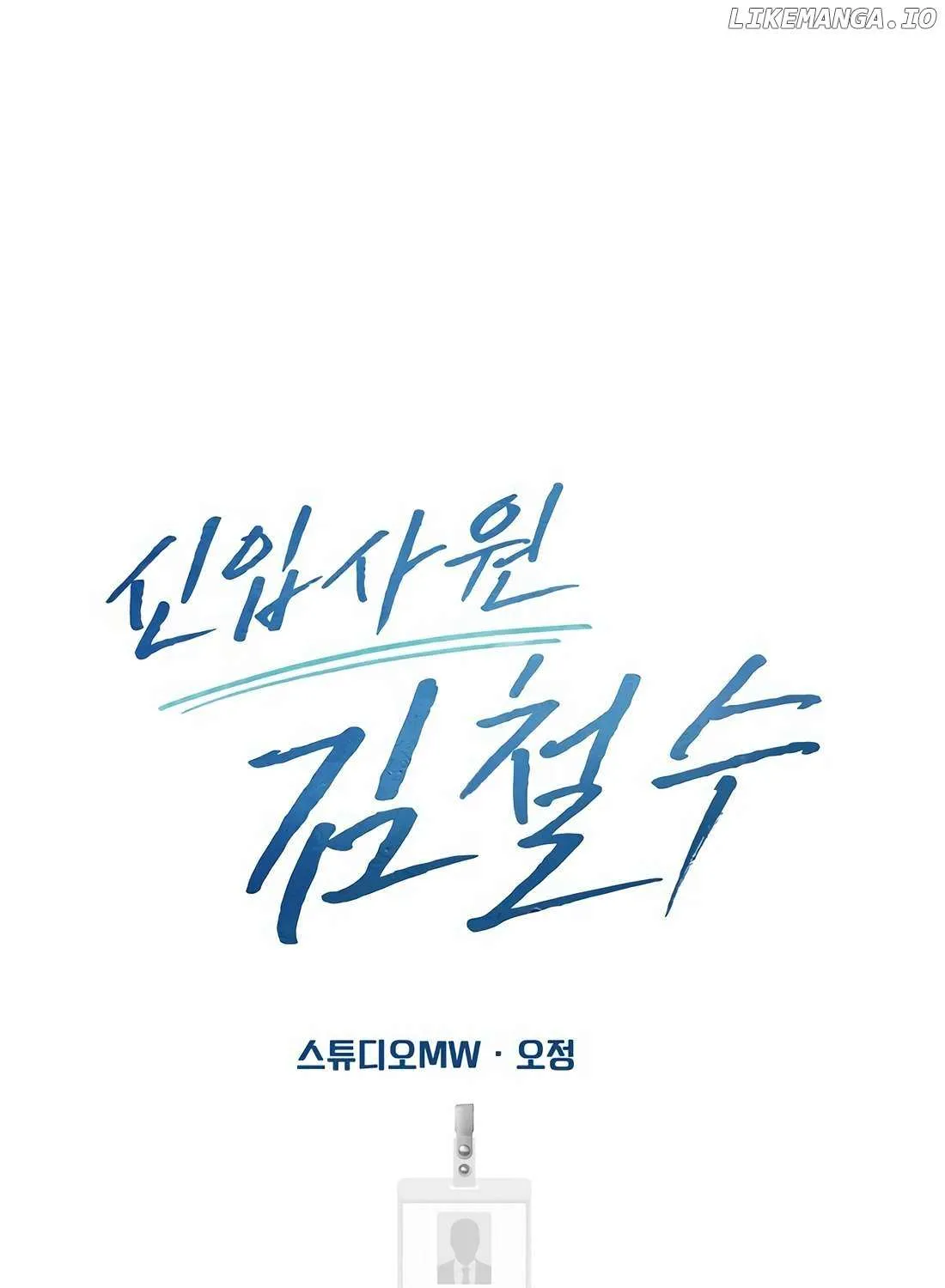Rookie Employee Kim Cheolsu Chapter 85 page 74 - 