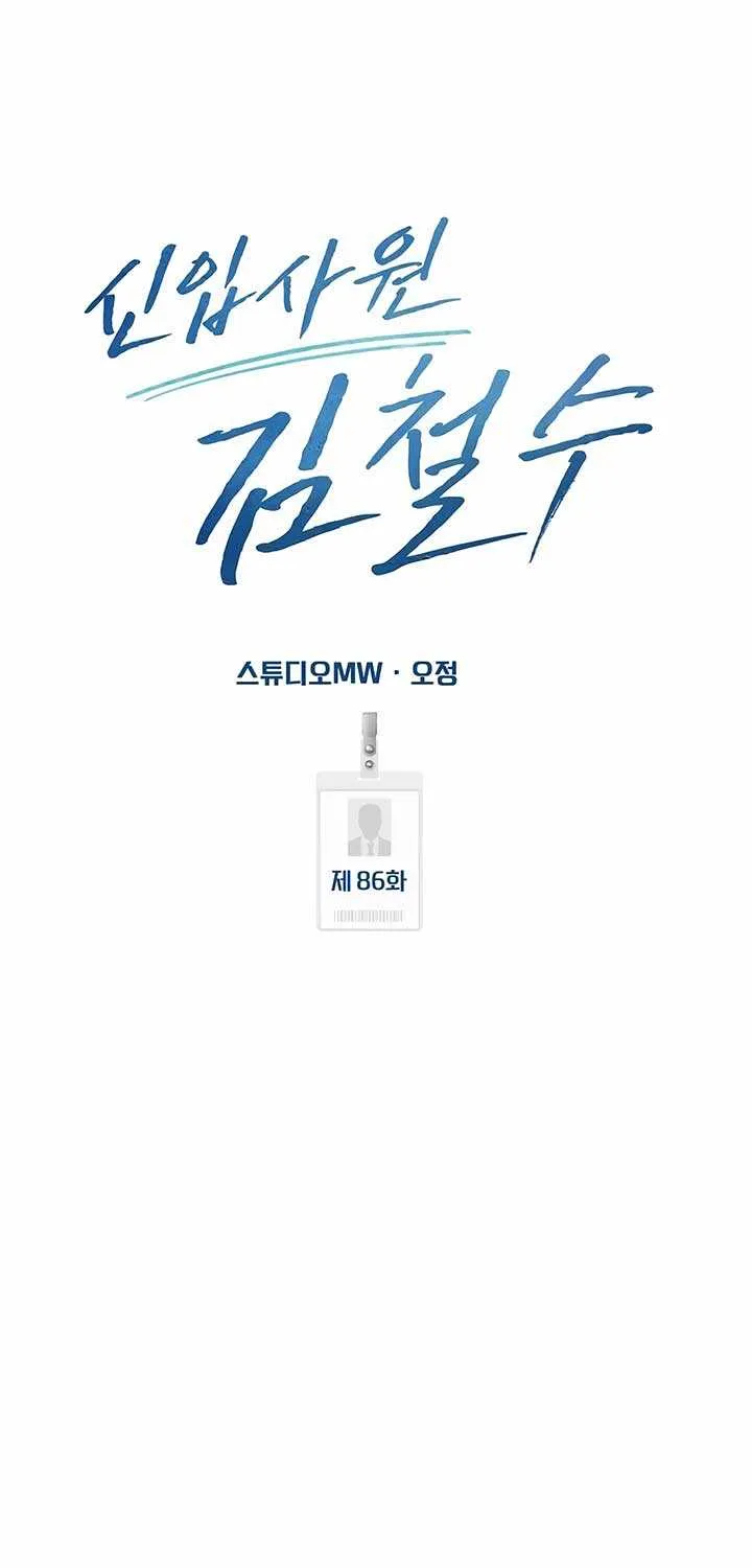 Rookie Employee Kim Cheolsu Chapter 86 page 66 - 
