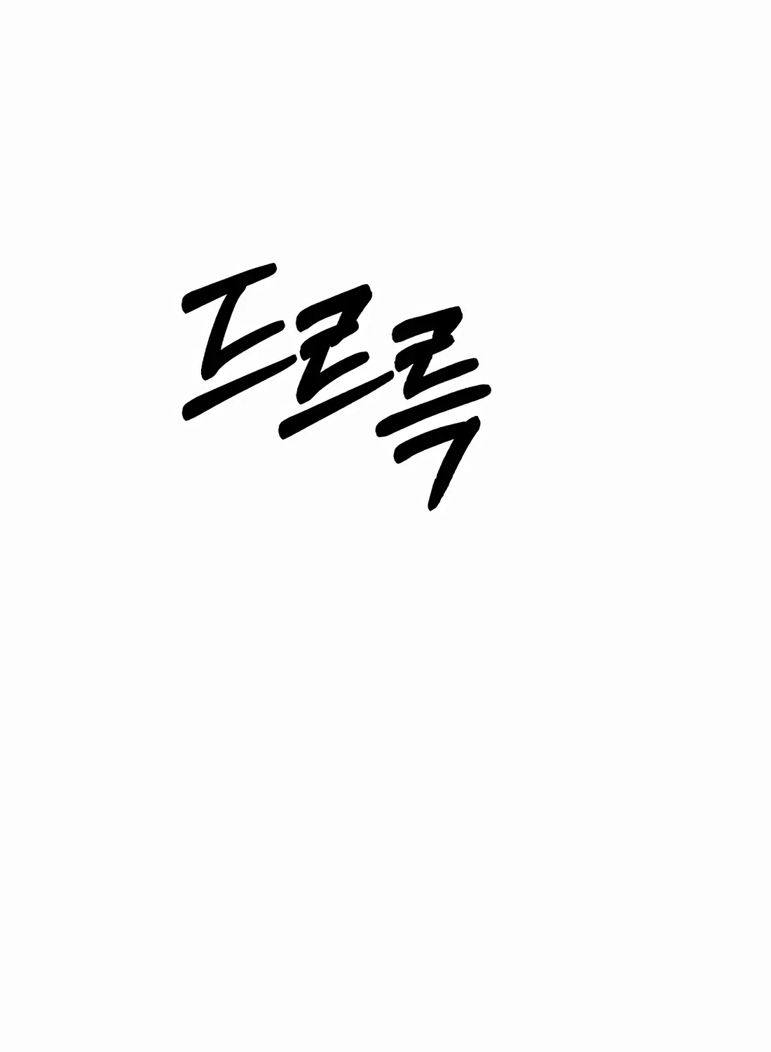 Rookie Employee Kim Cheolsu Chapter 87 page 155 - 