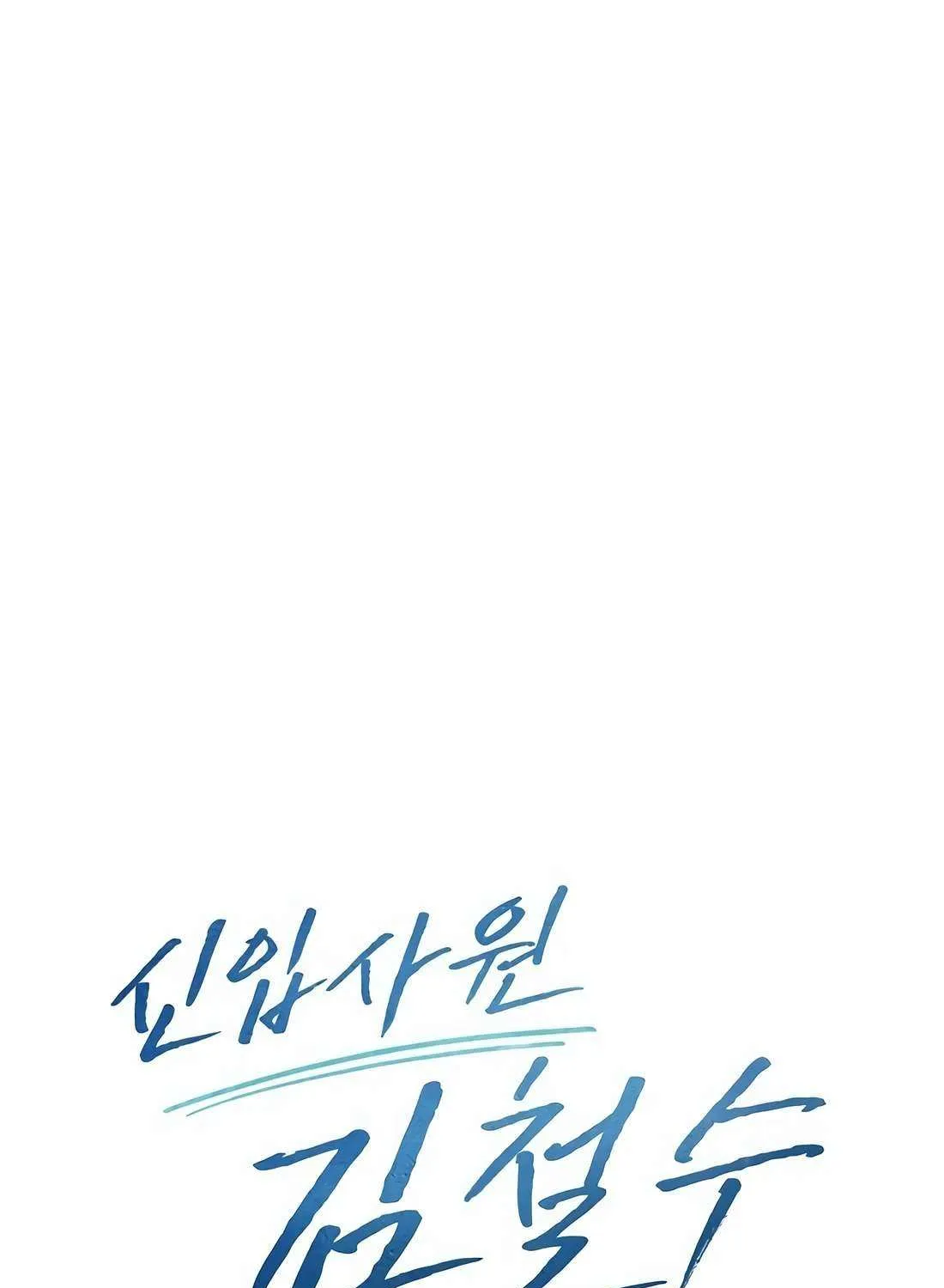 Rookie Employee Kim Cheolsu Chapter 89 page 16 - 