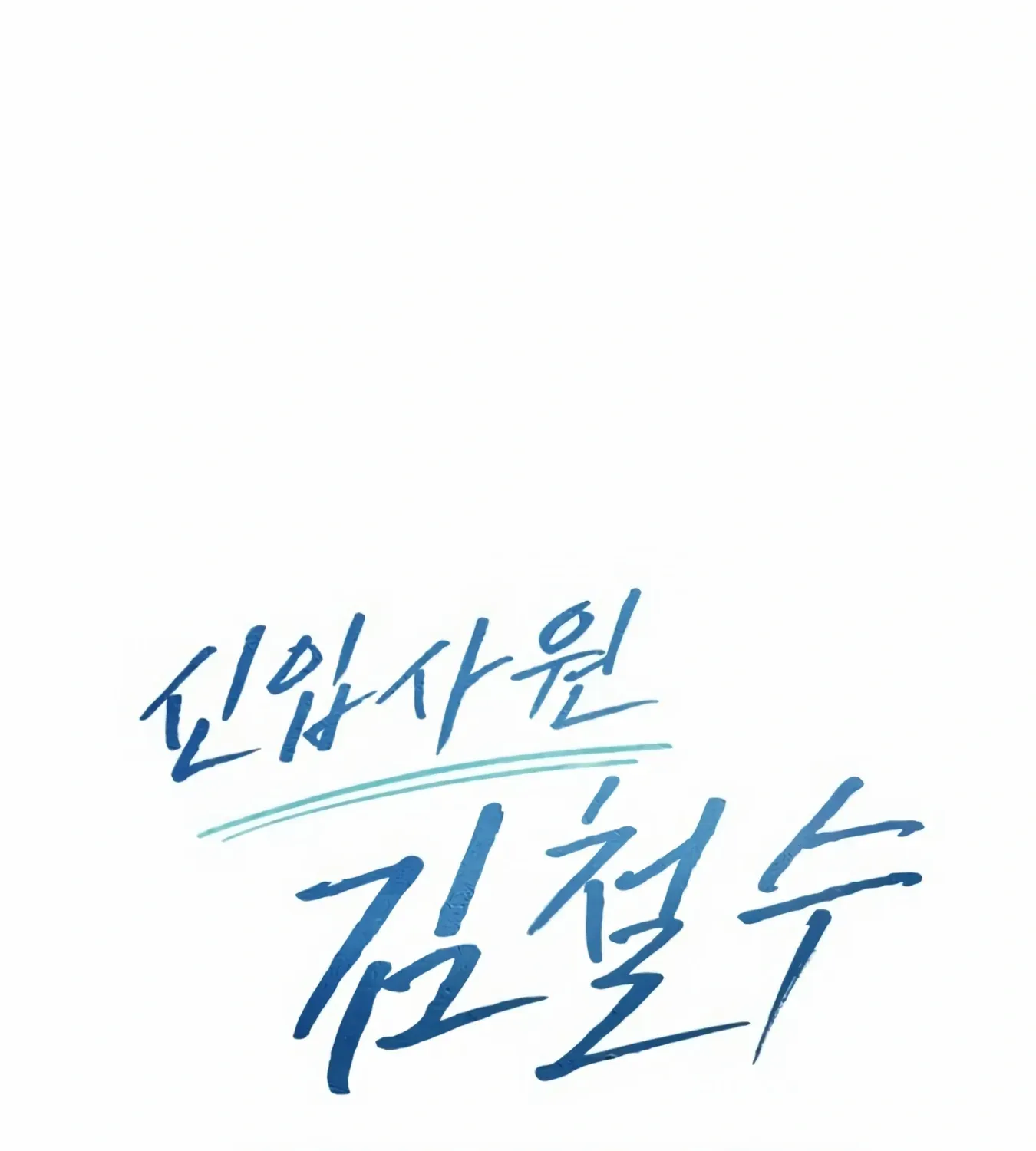 Rookie Employee Kim Cheolsu Chapter 9 page 70 - 