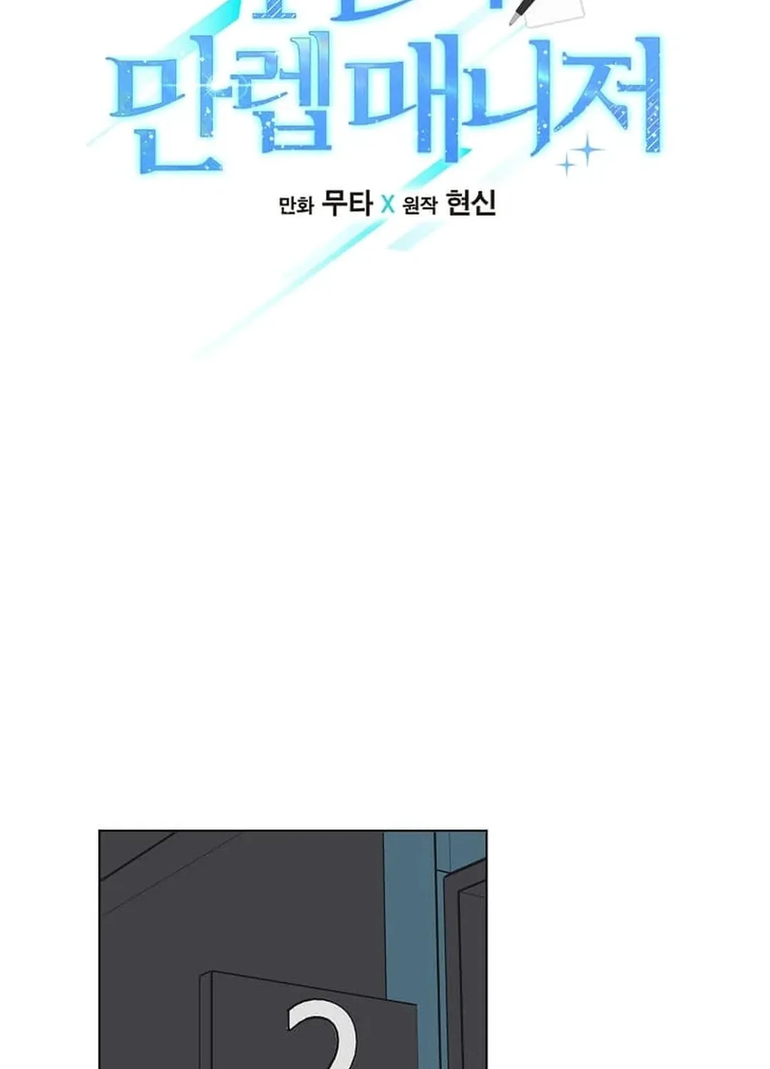 Rookie Talent Agent Knows It All Chapter 146 page 18 - 