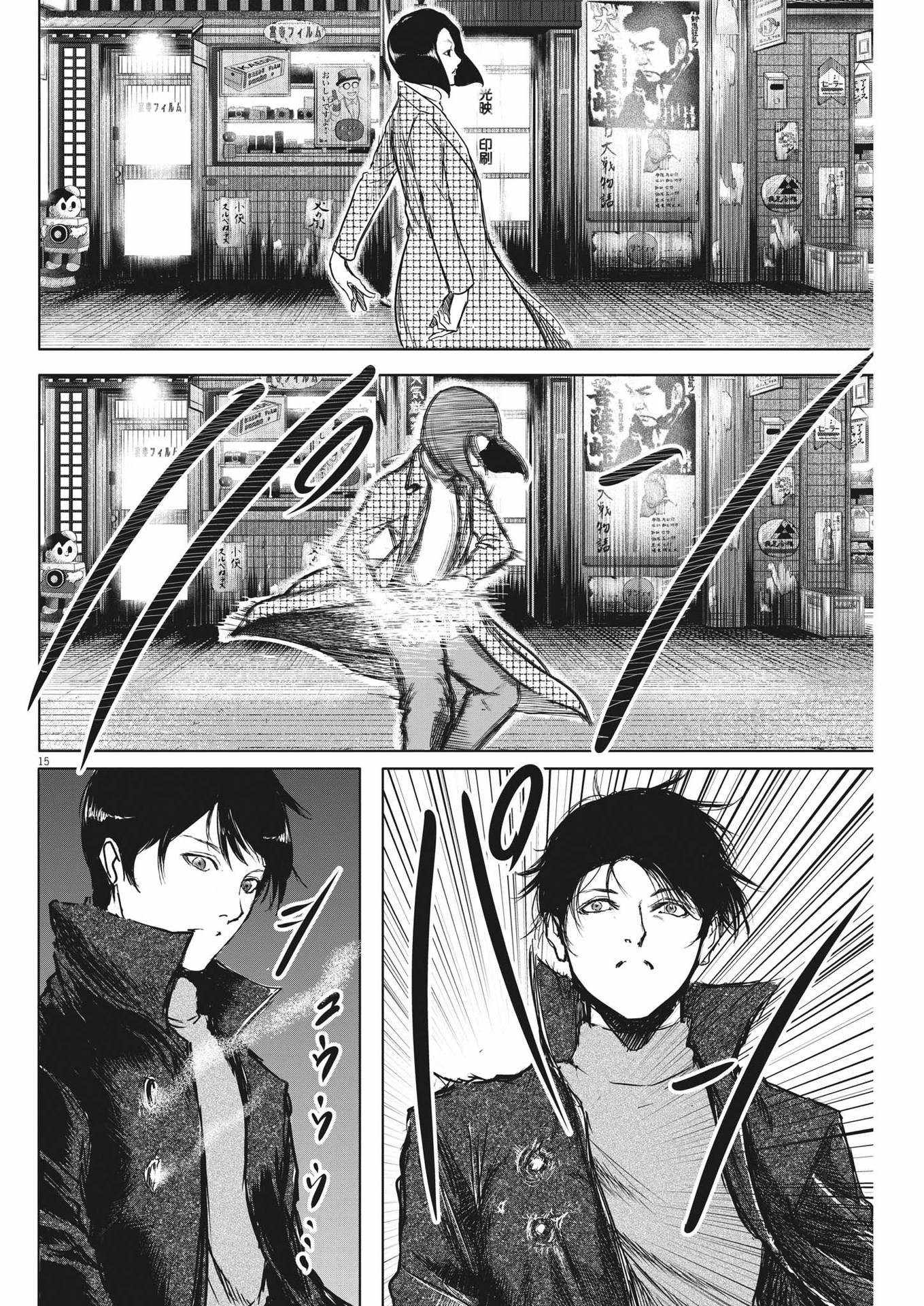 Roppen Chapter 1 page 16 - 