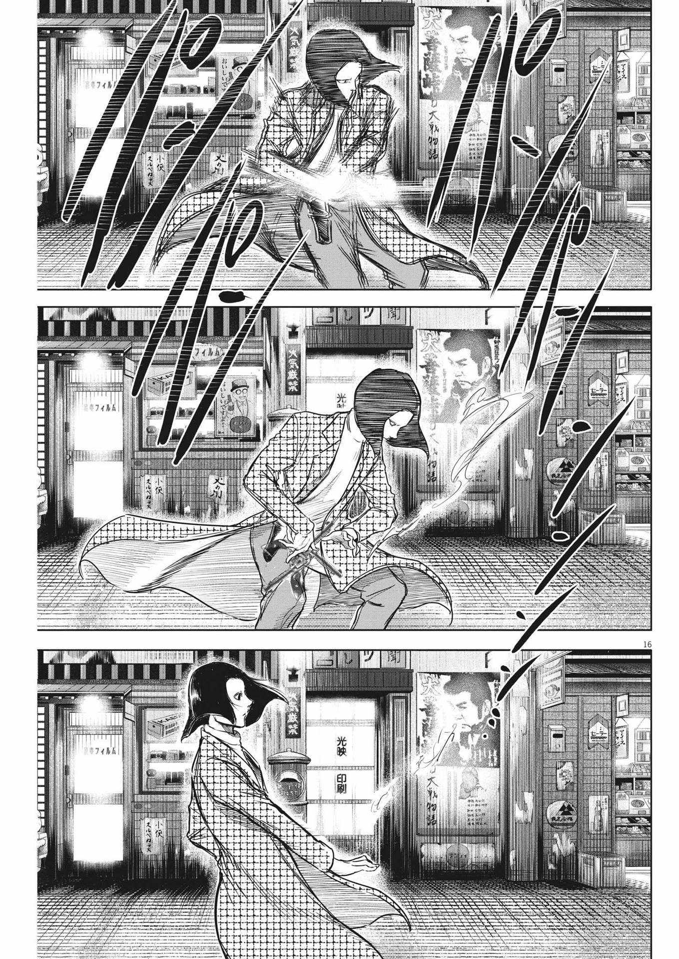Roppen Chapter 1 page 17 - 