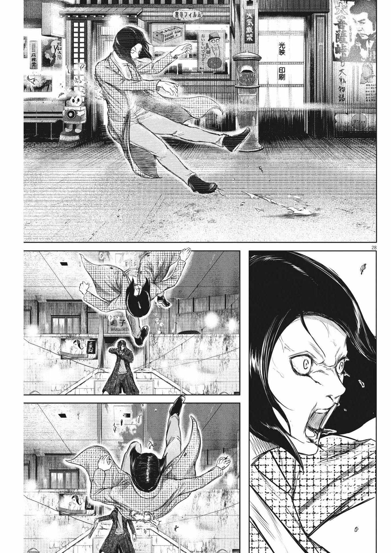 Roppen Chapter 1 page 29 - 