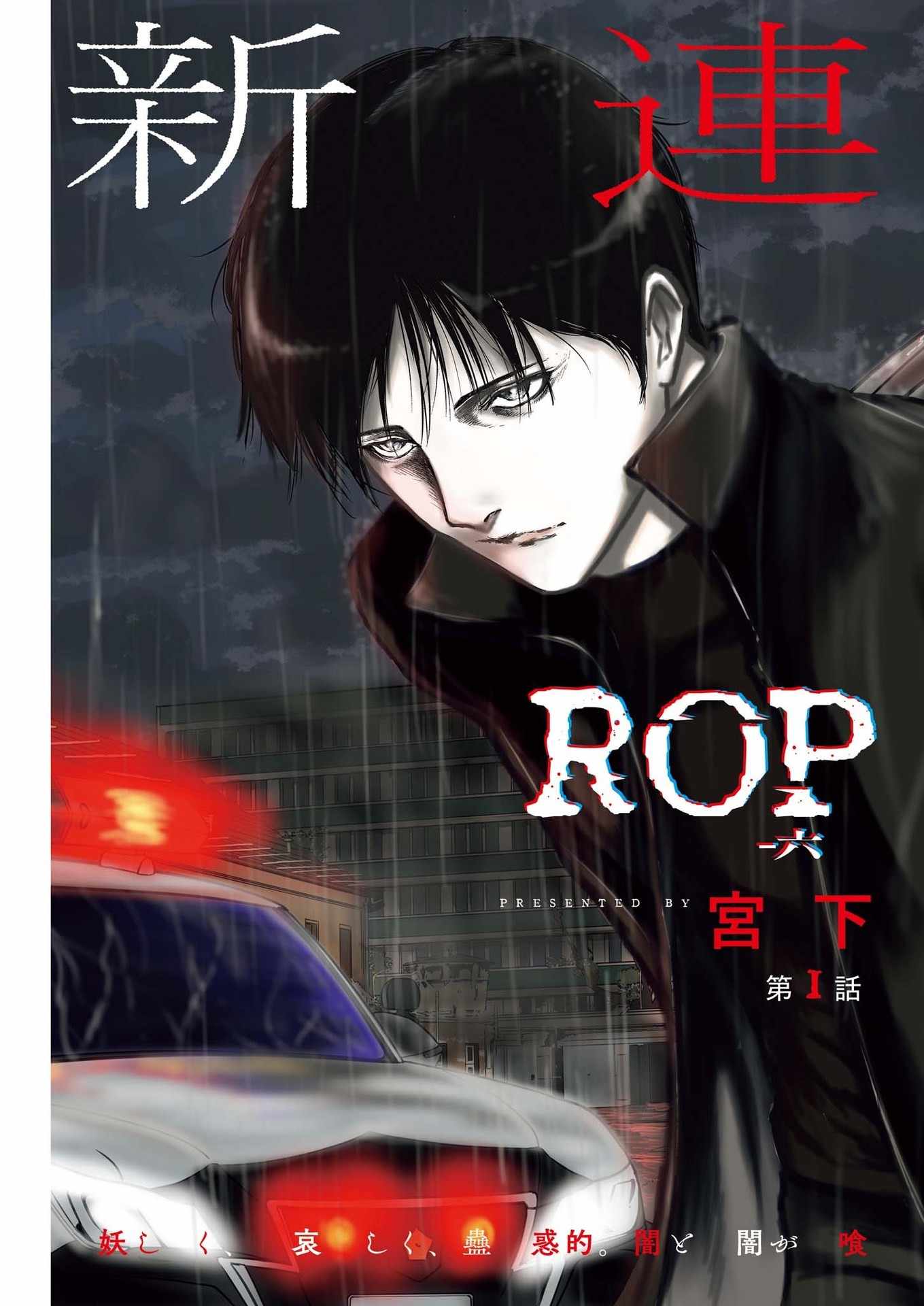 Roppen Chapter 1 page 4 - 