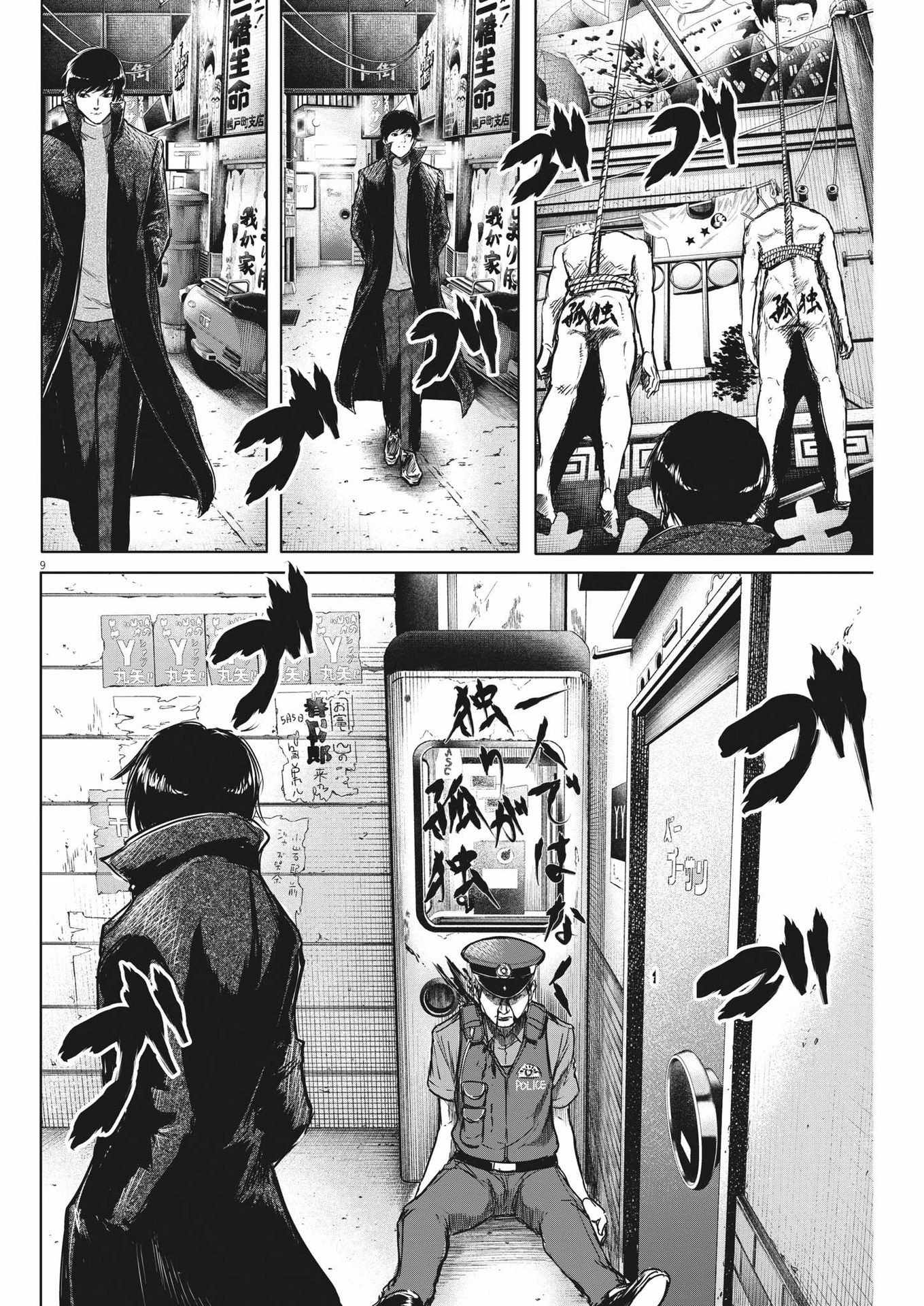 Roppen Chapter 1 page 10 - 
