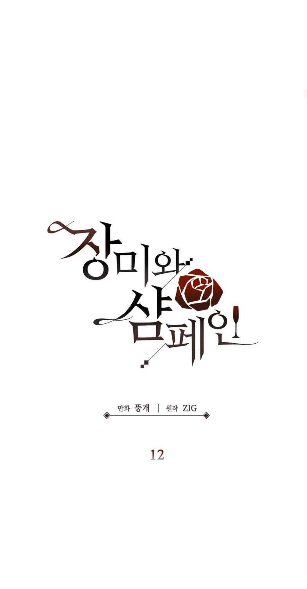 Roses And Champagne (Jujucat) Chapter 1.5 page 8 - 