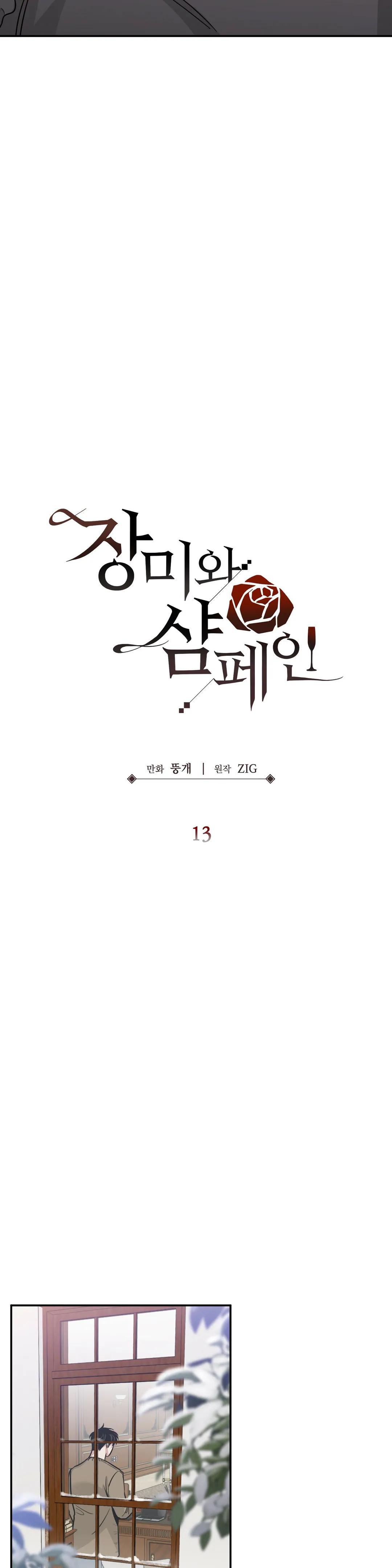 Roses And Champagne (Jujucat) Chapter 1.7 page 11 - 