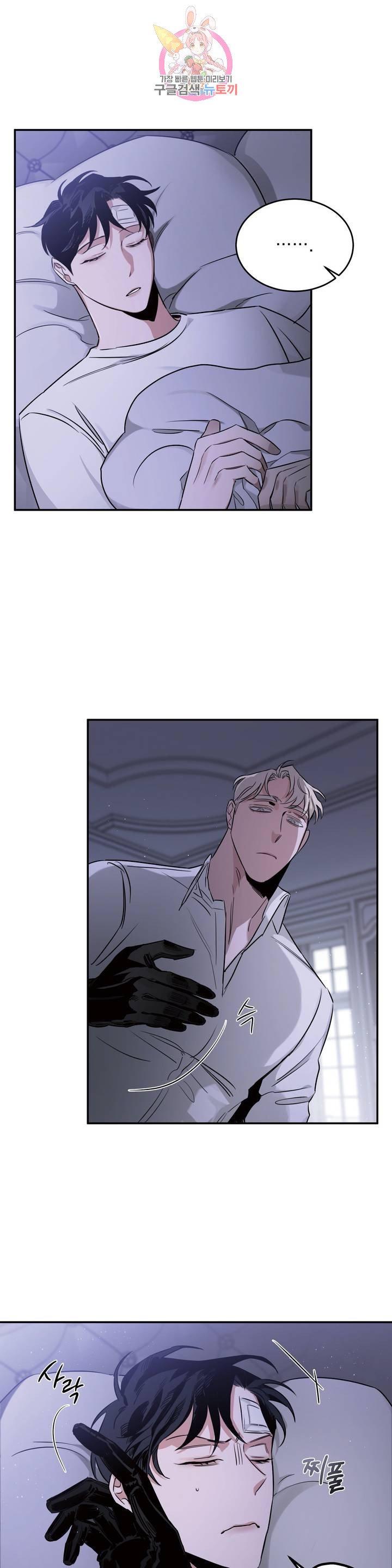 Roses And Champagne (Jujucat) Chapter 2.4 page 4 - 