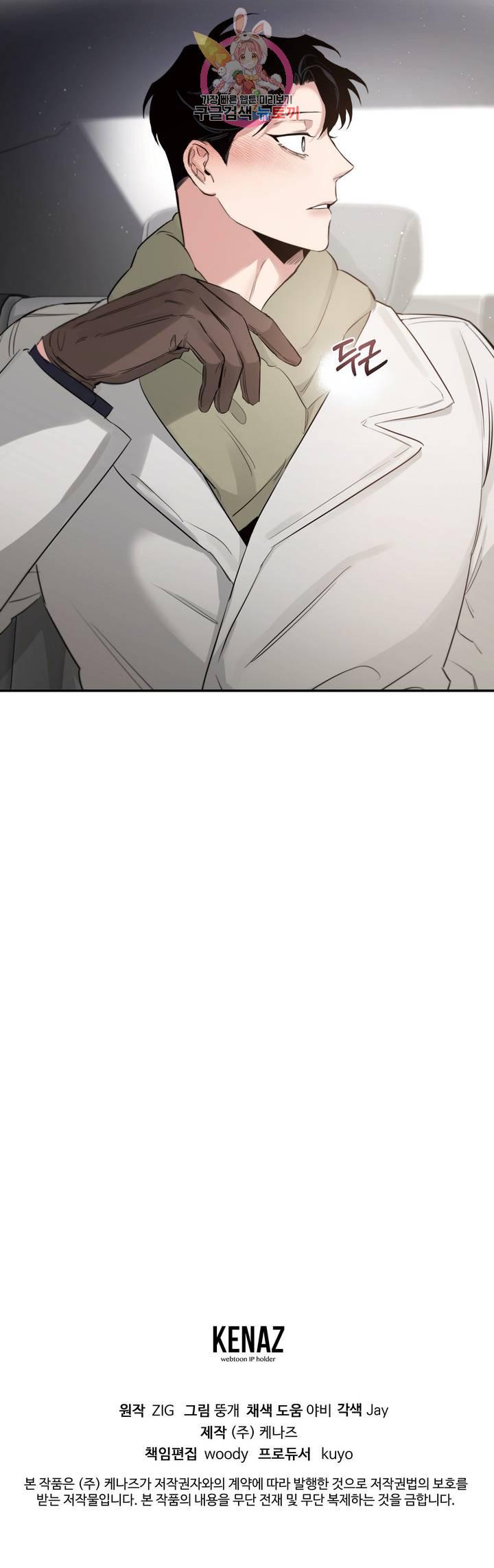 Roses And Champagne (Jujucat) Chapter 2.5 page 38 - 