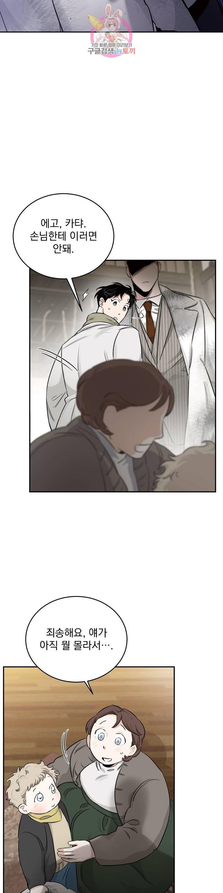 Roses And Champagne (Jujucat) Chapter 2.6 page 30 - 