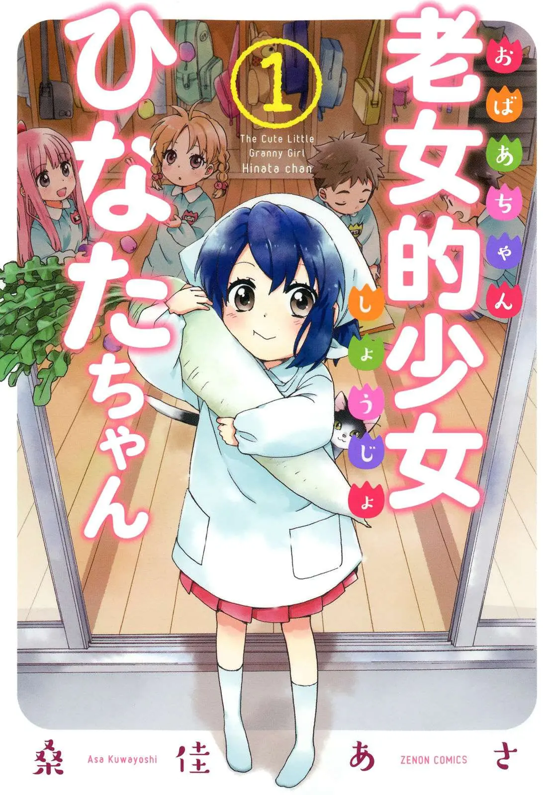 Roujoteki Shoujo Hinata-chan Chapter 1 page 1 - 
