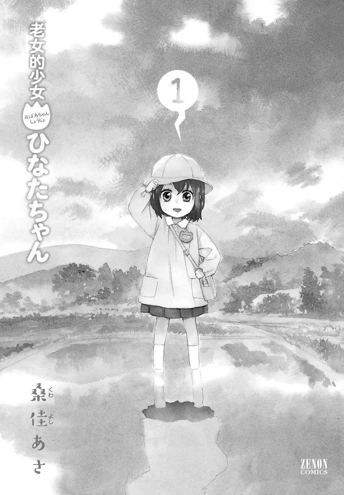 Roujoteki Shoujo Hinata-chan Chapter 1 page 3 - 