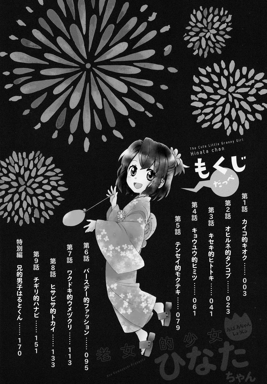 Roujoteki Shoujo Hinata-chan Chapter 1 page 4 - 