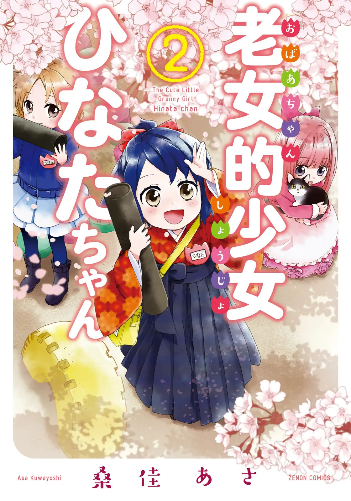 Roujoteki Shoujo Hinata-chan Chapter 10 page 1 - 
