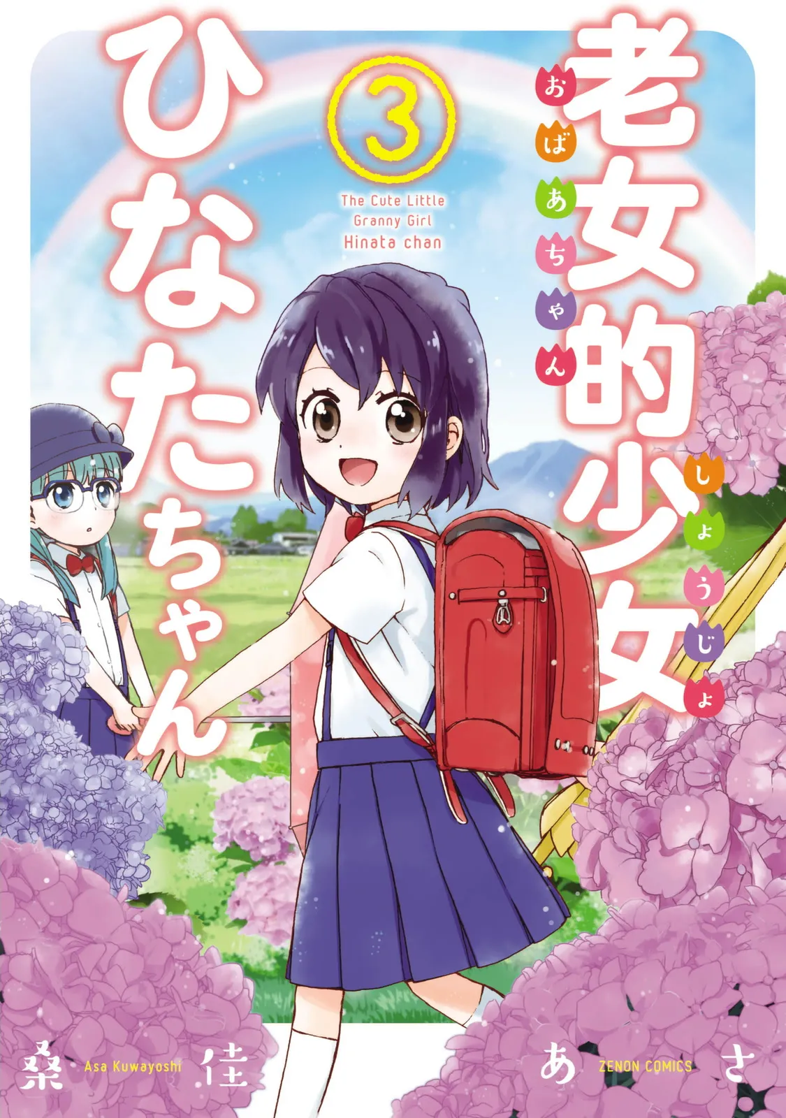 Roujoteki Shoujo Hinata-chan Chapter 19 page 1 - 