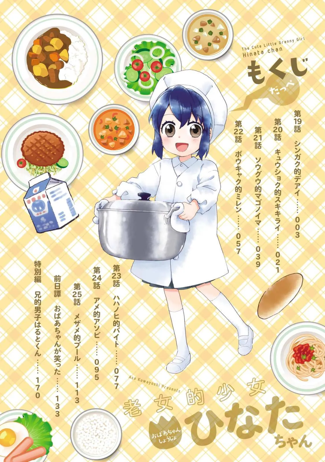 Roujoteki Shoujo Hinata-chan Chapter 19 page 4 - 
