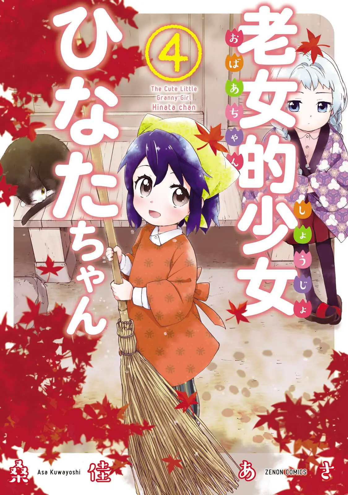 Roujoteki Shoujo Hinata-chan Chapter 26 page 1 - 