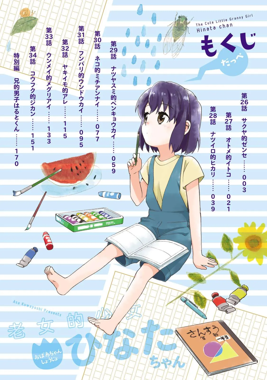 Roujoteki Shoujo Hinata-chan Chapter 26 page 4 - 