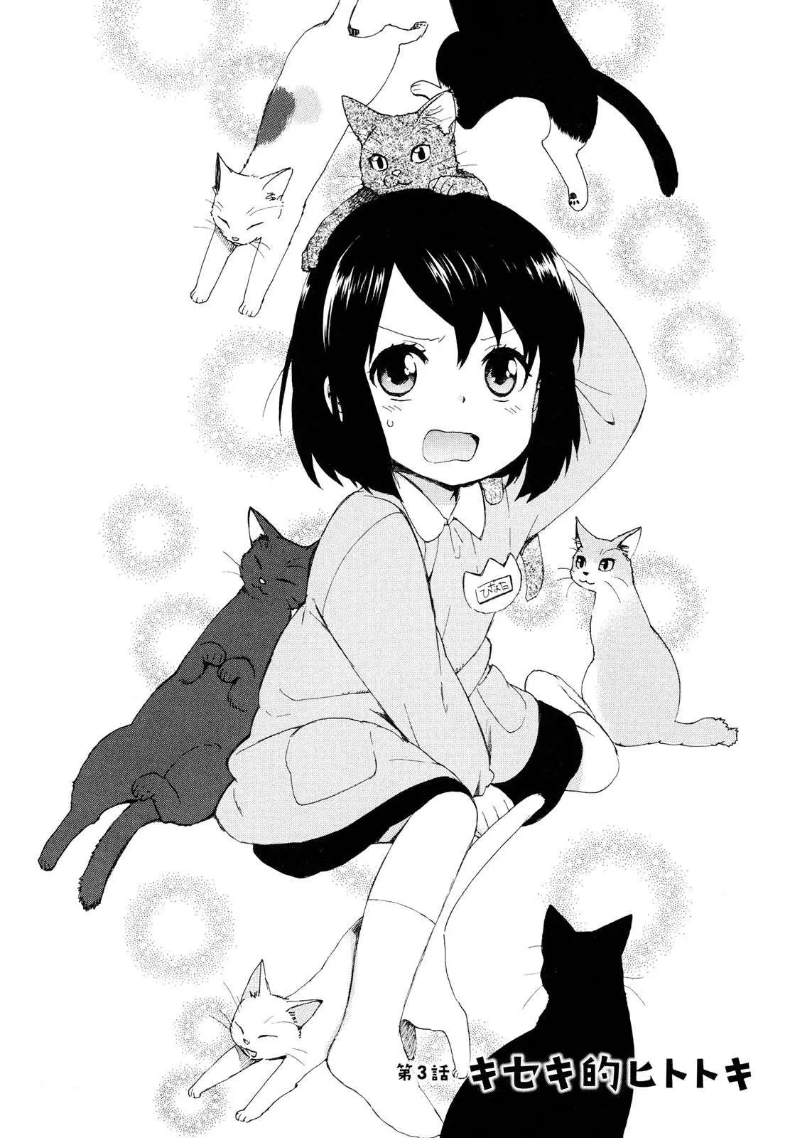 Roujoteki Shoujo Hinata-chan Chapter 3 page 2 - 