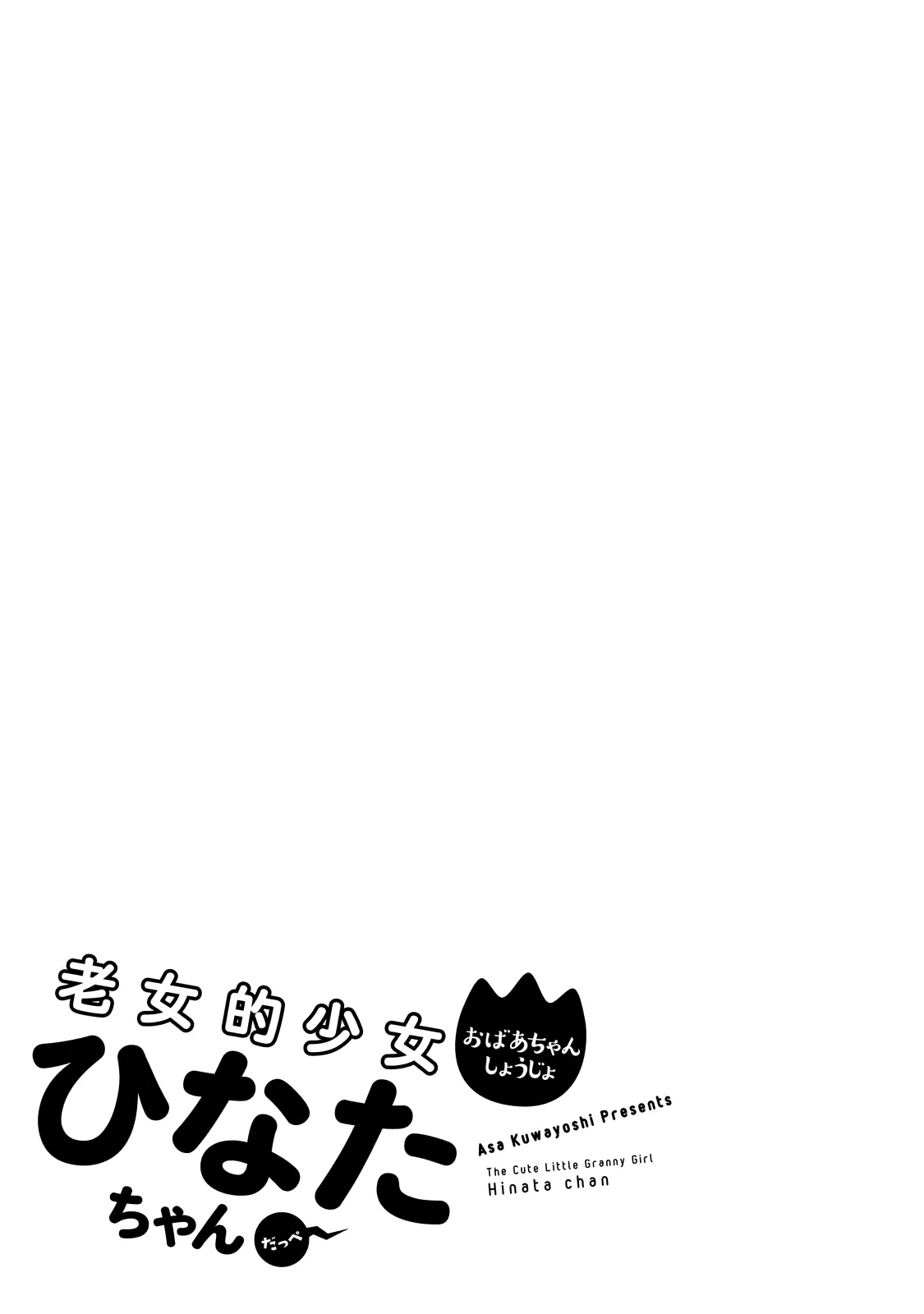 Roujoteki Shoujo Hinata-chan Chapter 31 page 20 - 