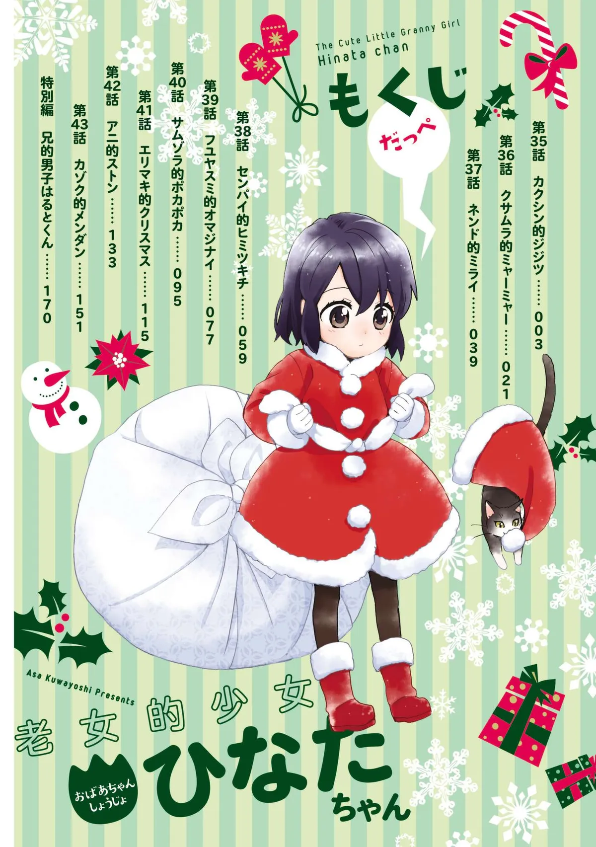 Roujoteki Shoujo Hinata-chan Chapter 35 page 4 - 