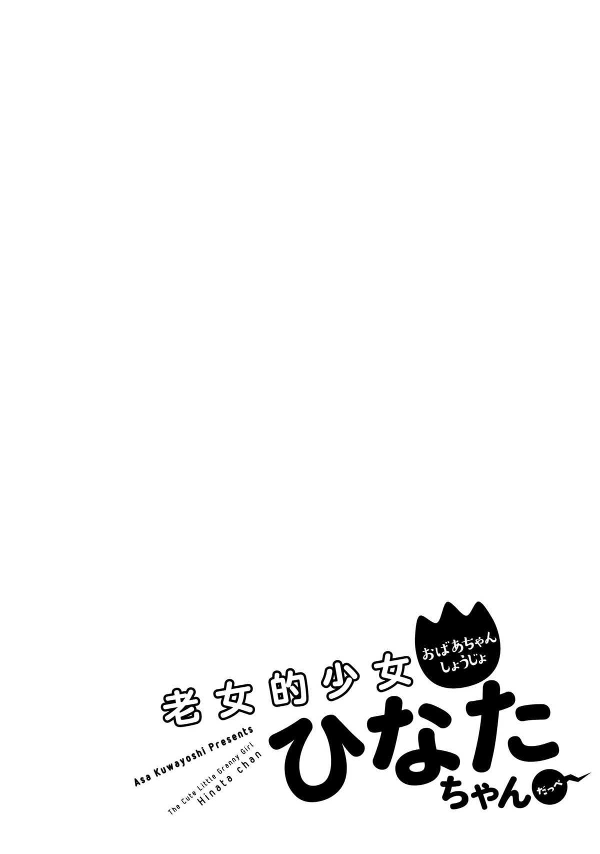 Roujoteki Shoujo Hinata-chan Chapter 40 page 20 - 