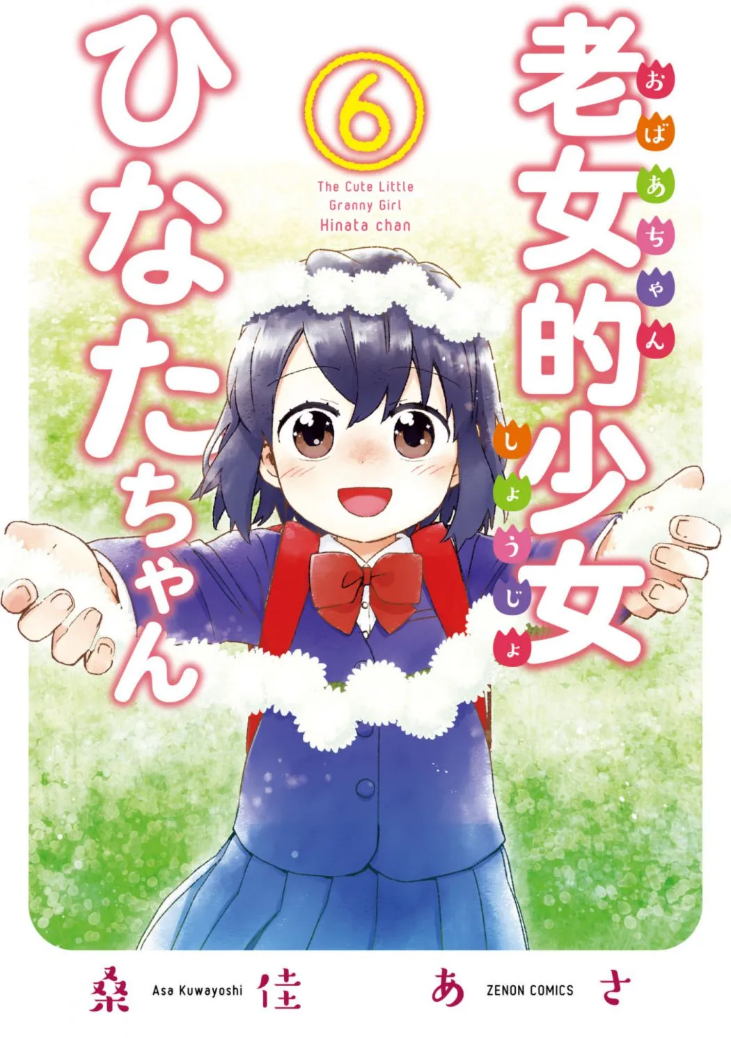 Roujoteki Shoujo Hinata-chan Chapter 44 page 1 - 