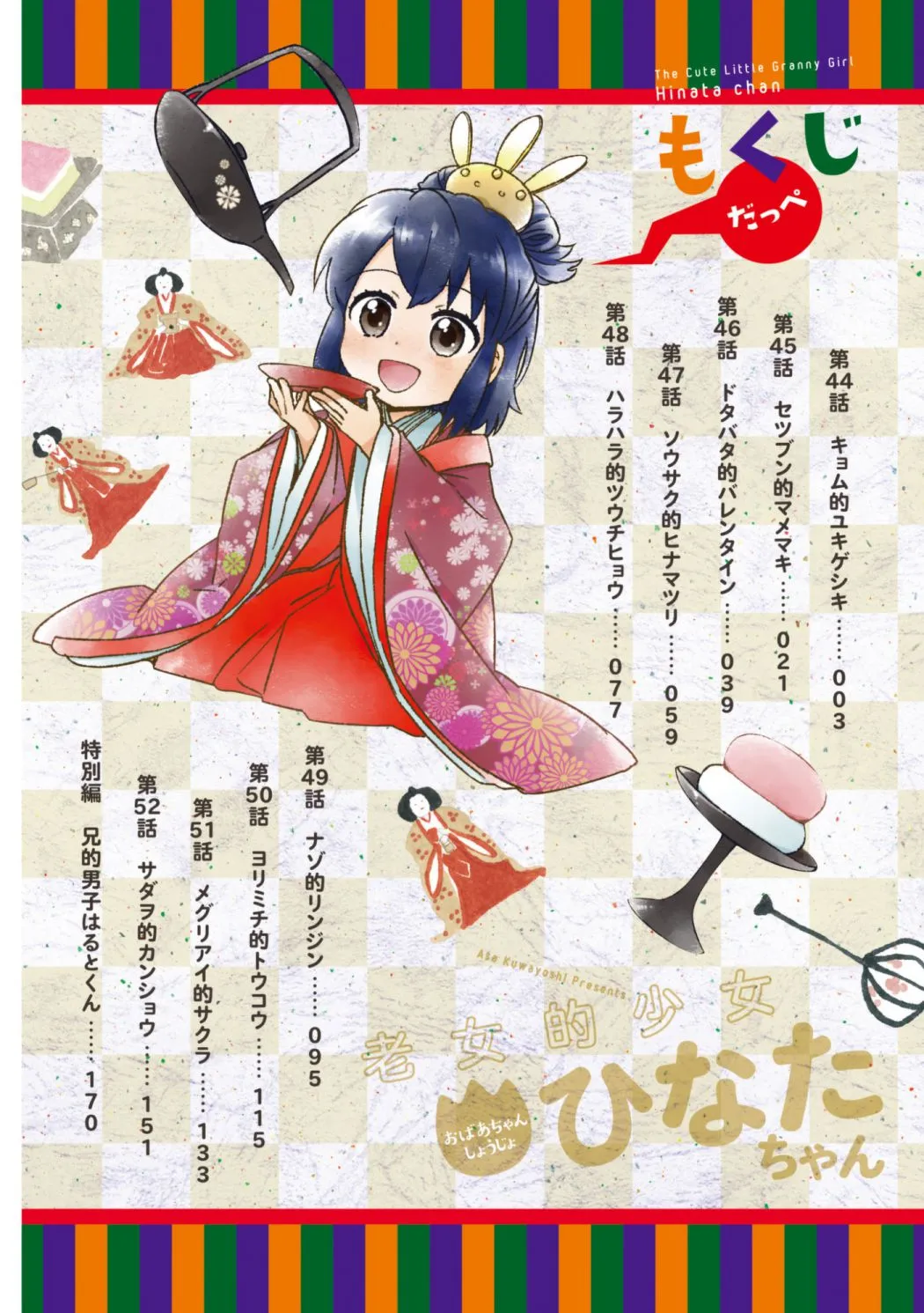 Roujoteki Shoujo Hinata-chan Chapter 44 page 3 - 
